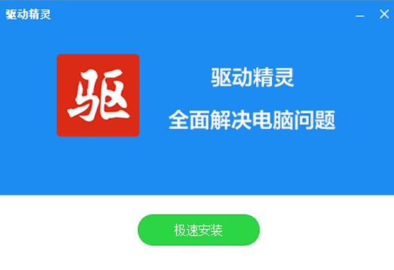 驅動精靈網卡版離線安裝包，驅動精靈網卡版手機下載